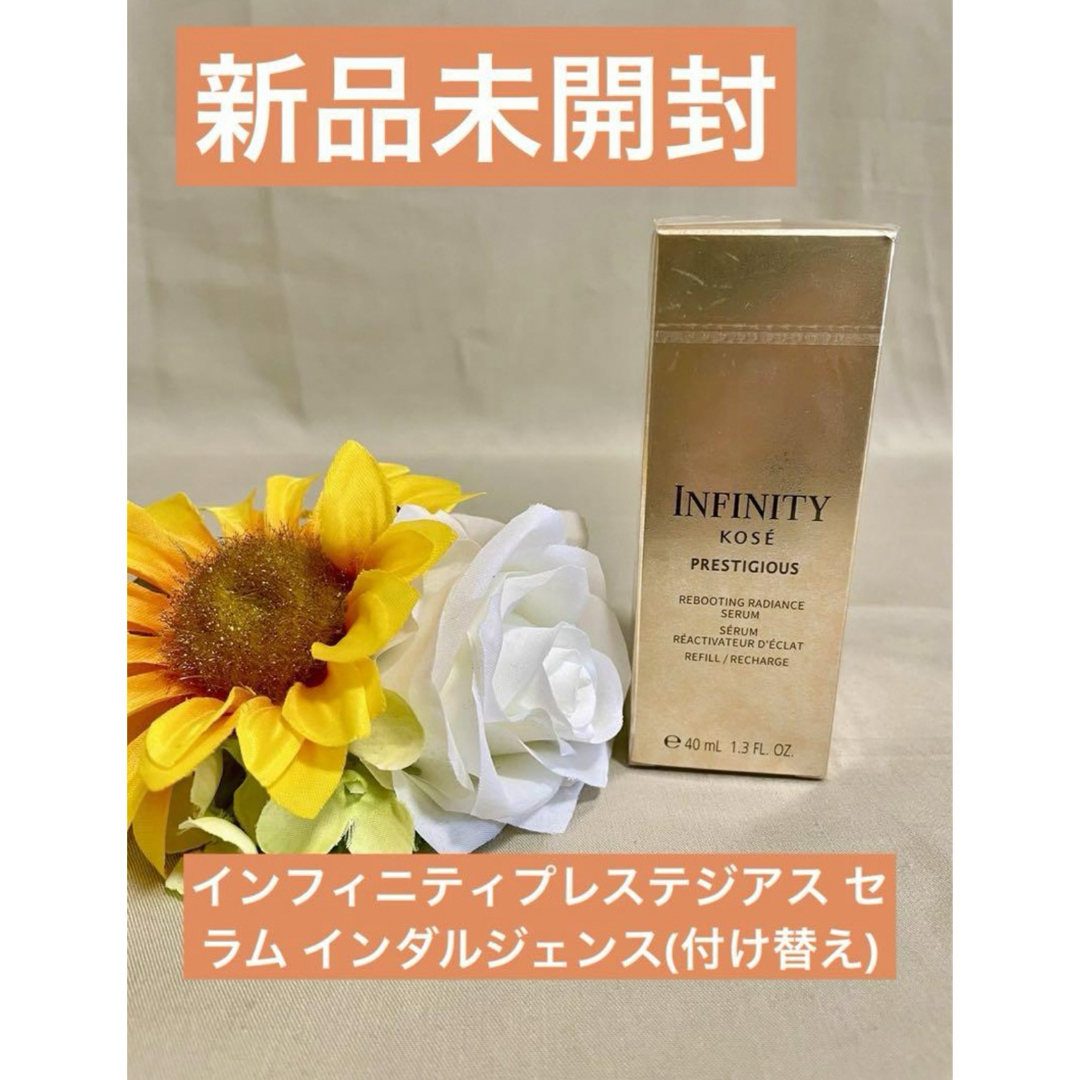 Infinity - KOSE新品未開封☆インフィニティプレステジアス セラム