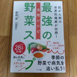 最強の野菜スープ活用レシピ(その他)