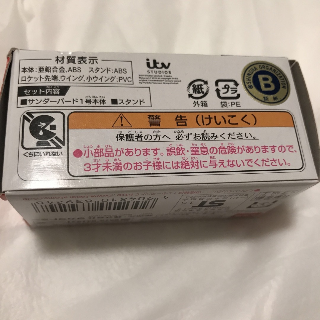 Takara Tomy(タカラトミー)の未開封　サンダーバード トミカ 01 サンダーバード1号(1コ入) エンタメ/ホビーのおもちゃ/ぬいぐるみ(ミニカー)の商品写真