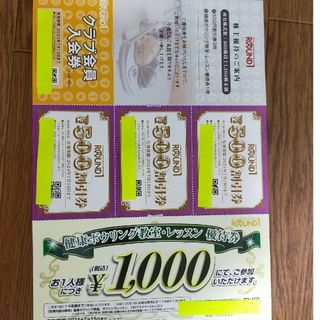 ラウンドワン　株主優待券　1500円分(その他)