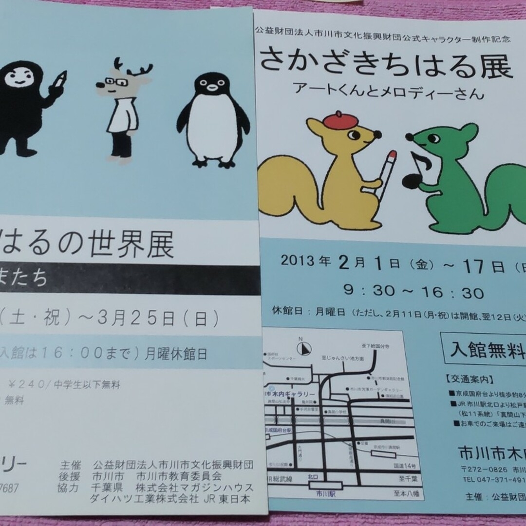 JR(ジェイアール)のSuica ペンギン ポチ袋 ポストカード さかざきちはるの世界展 エンタメ/ホビーのおもちゃ/ぬいぐるみ(キャラクターグッズ)の商品写真