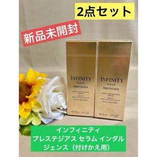 インフィニティ(Infinity)のインフィニティプレステジアス新品未開封2点セット！セラム インダルジェンス美容液(美容液)