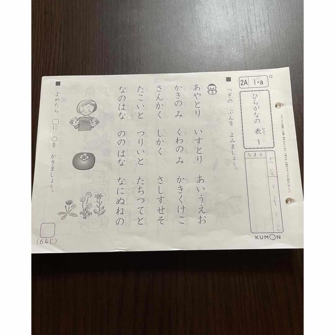 KUMON(クモン)の公文　教材プリント　国語2A 200枚 エンタメ/ホビーの本(語学/参考書)の商品写真