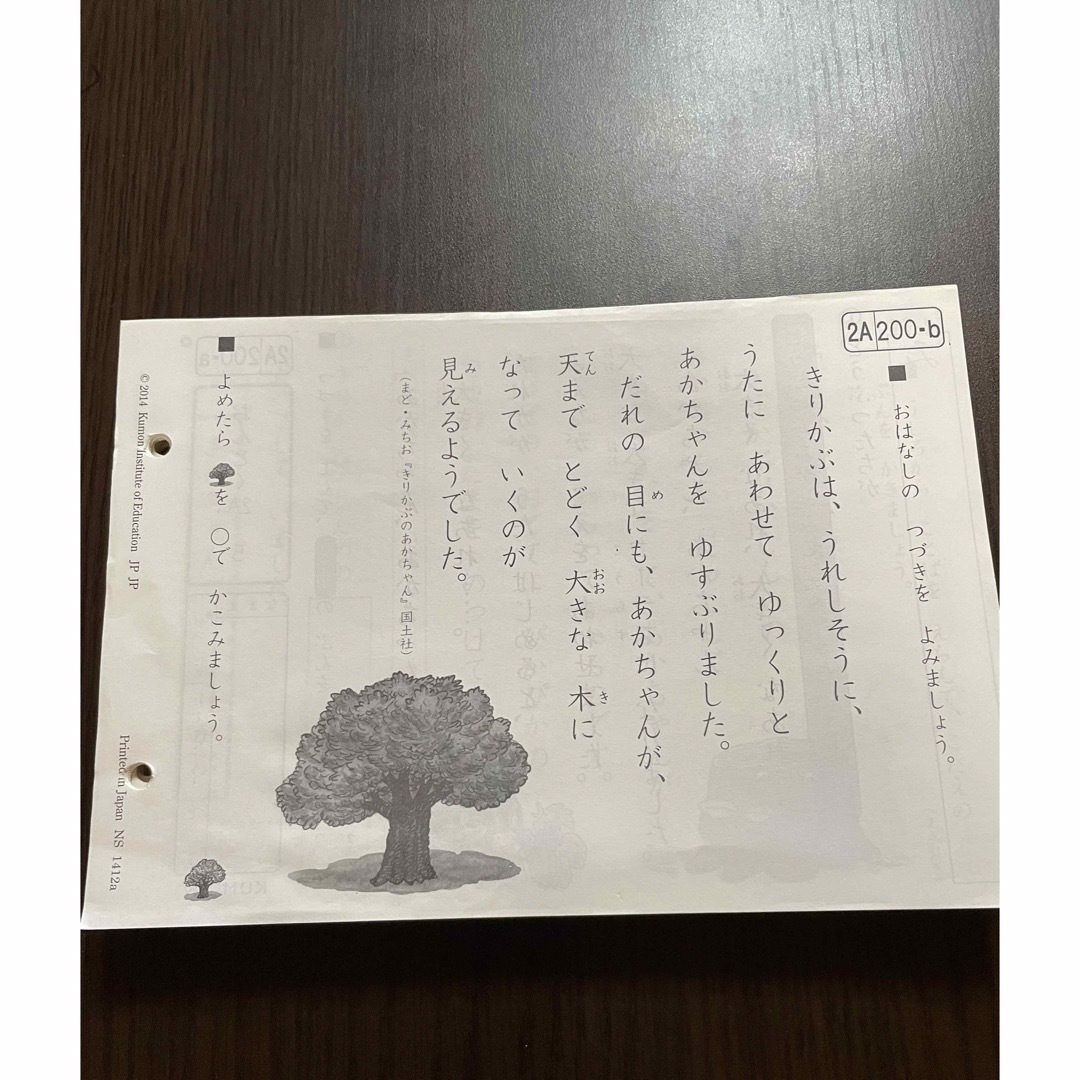 KUMON(クモン)の公文　教材プリント　国語2A 200枚 エンタメ/ホビーの本(語学/参考書)の商品写真