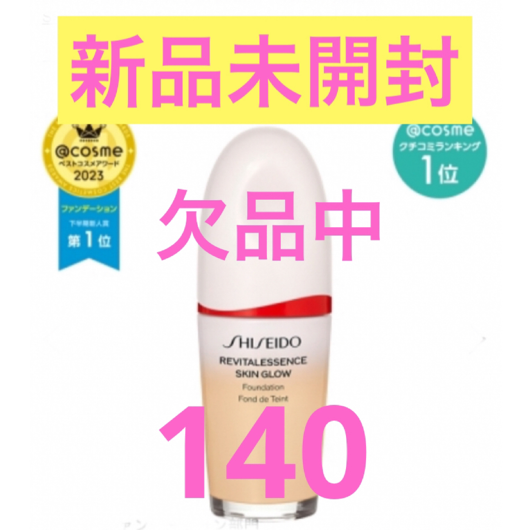 売り価格 SHISEIDO エッセンススキングロウファンデーション 140 美容