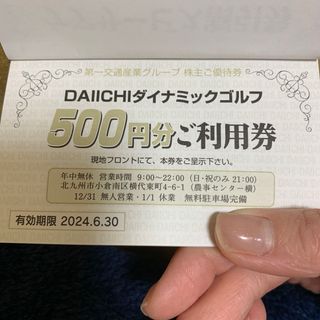 DAIICHIダイナミックゴルフ500円利用券(ゴルフ場)