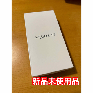 アクオス(AQUOS)の【新品未使用品】SoftBank AQUOS R7 A202SH シルバー(スマートフォン本体)