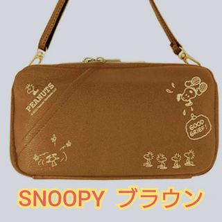 スヌーピー(SNOOPY)のスヌーピー ショルダーポーチ お財布ショルダー ブラウン(キャラクターグッズ)