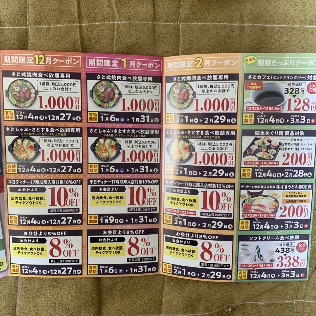 和食さと　クーポン券 チケットの優待券/割引券(レストラン/食事券)の商品写真