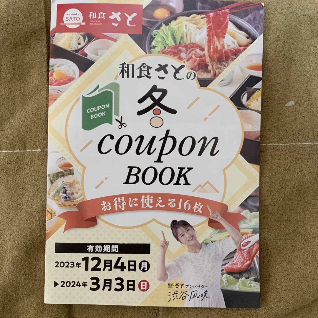 和食さと　クーポン券 チケットの優待券/割引券(レストラン/食事券)の商品写真