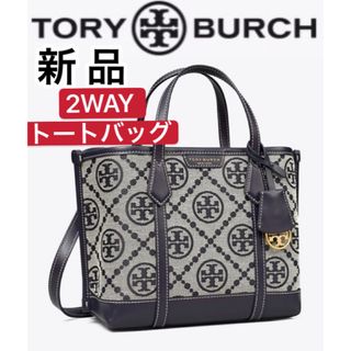 トリーバーチ(Tory Burch)の新品トリーバーチ　Tモノグラム スモール トリプルコンパートメント トートバッグ(トートバッグ)