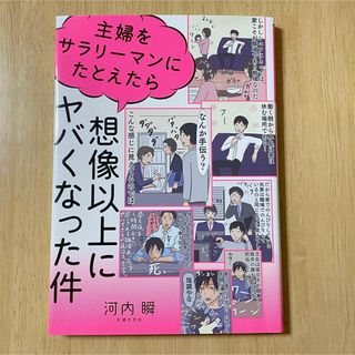 主婦をサラリーマンにたとえたら想像以上にヤバくなった件(住まい/暮らし/子育て)