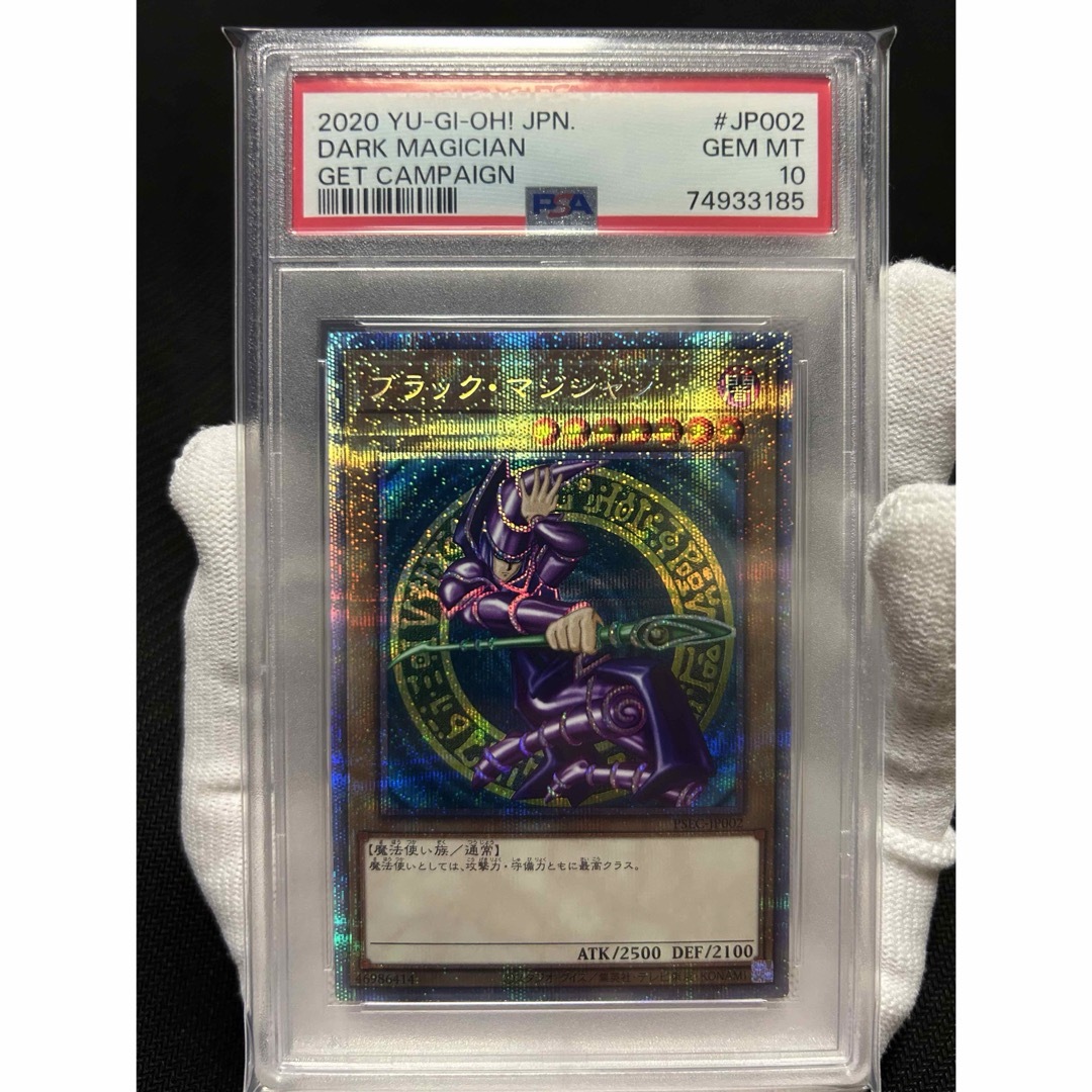 遊戯王 - ※月火限定価格【極美品】PSA10 ブラック・マジシャン