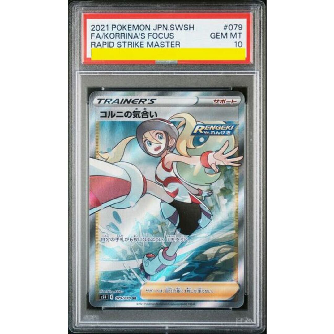 ポケモン - コルニの気合いsr psa10の通販 by magi 個人ユーザー直販