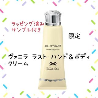 ジルスチュアート(JILLSTUART)のジルスチュアート ヴァニラ ラスト ハンド＆ボディ クリーム(ボディクリーム)