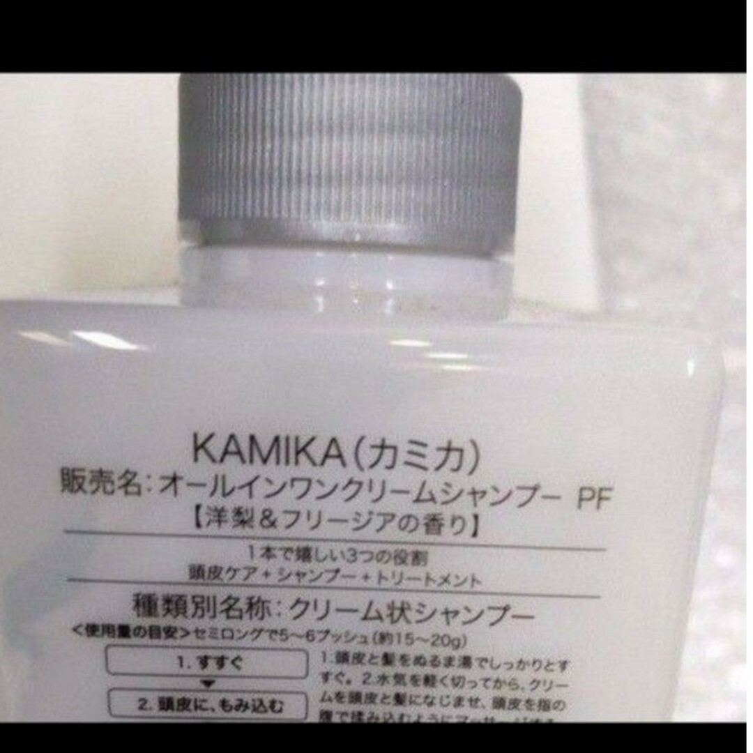 KAMIKA(カミカ)のカミカシャンプー洋梨＆フリージアの香り　400ml コスメ/美容のヘアケア/スタイリング(シャンプー)の商品写真