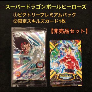 ドラゴンボール(ドラゴンボール)の2⭐️ビクトリープレミアムパック他限定1枚 ドラゴンボールヒーローズ Vジャンプ(Box/デッキ/パック)