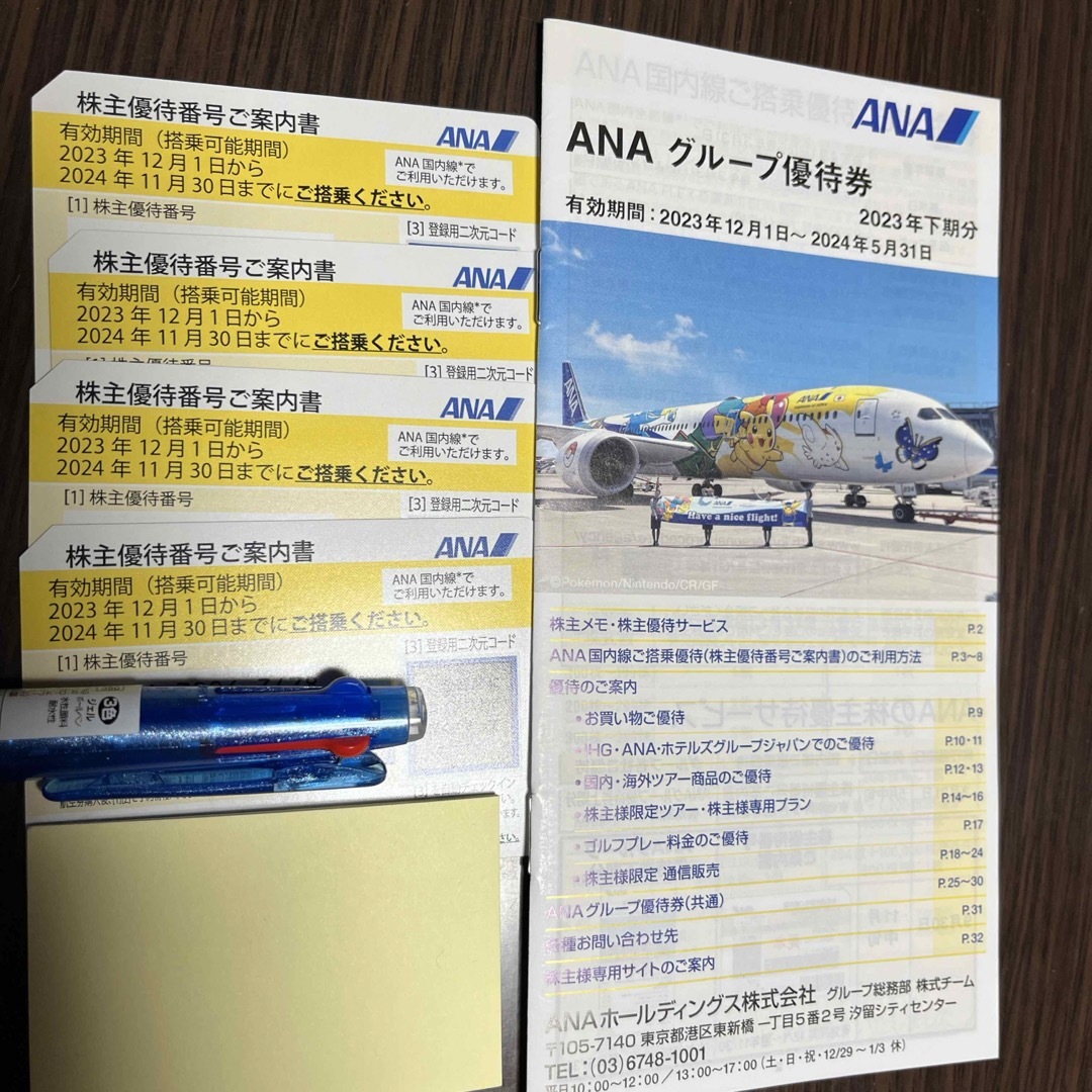 お歳暮 株主優待 ANA by 航空券4枚 グループ優待券付 ANA株主優待番号