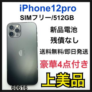 アイフォーン(iPhone)のA iPhone 12 pro グラファイト 512 GB SIMフリー(スマートフォン本体)