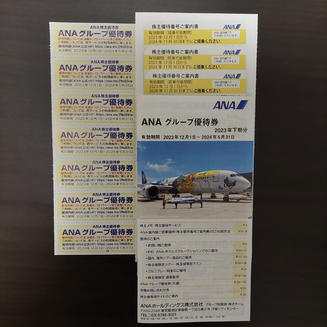 ANA(全日本空輸) - ANA 株主優待券 3枚 (グループ優待券7枚付)の通販