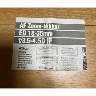 ニコン(Nikon)のNikon(ニコン) 取扱説明書　AF Zofm-Nikkor18-35mm(その他)