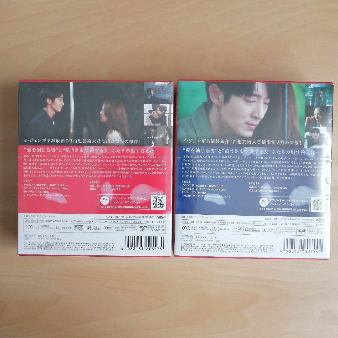 新品未開封★悪の花 シンプル DVD-BOX1,BOX2　2点セット 韓国ドラマ