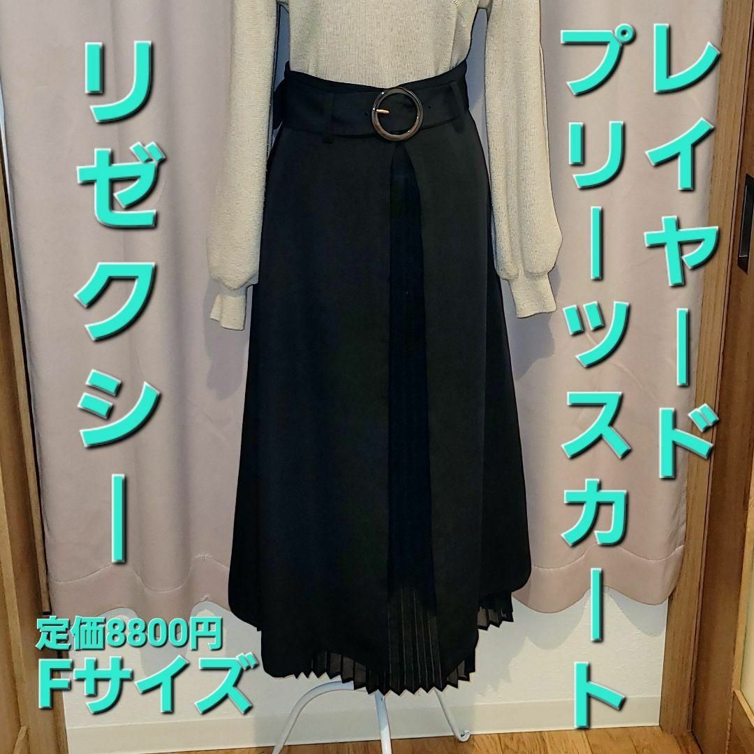 【リゼクシー】レイヤードプリーツスカート レディースのスカート(ロングスカート)の商品写真