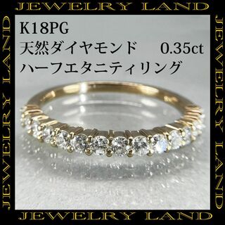 K18PG 天然ダイヤモンド 0.35ct ハーフエタニティ リング(リング(指輪))
