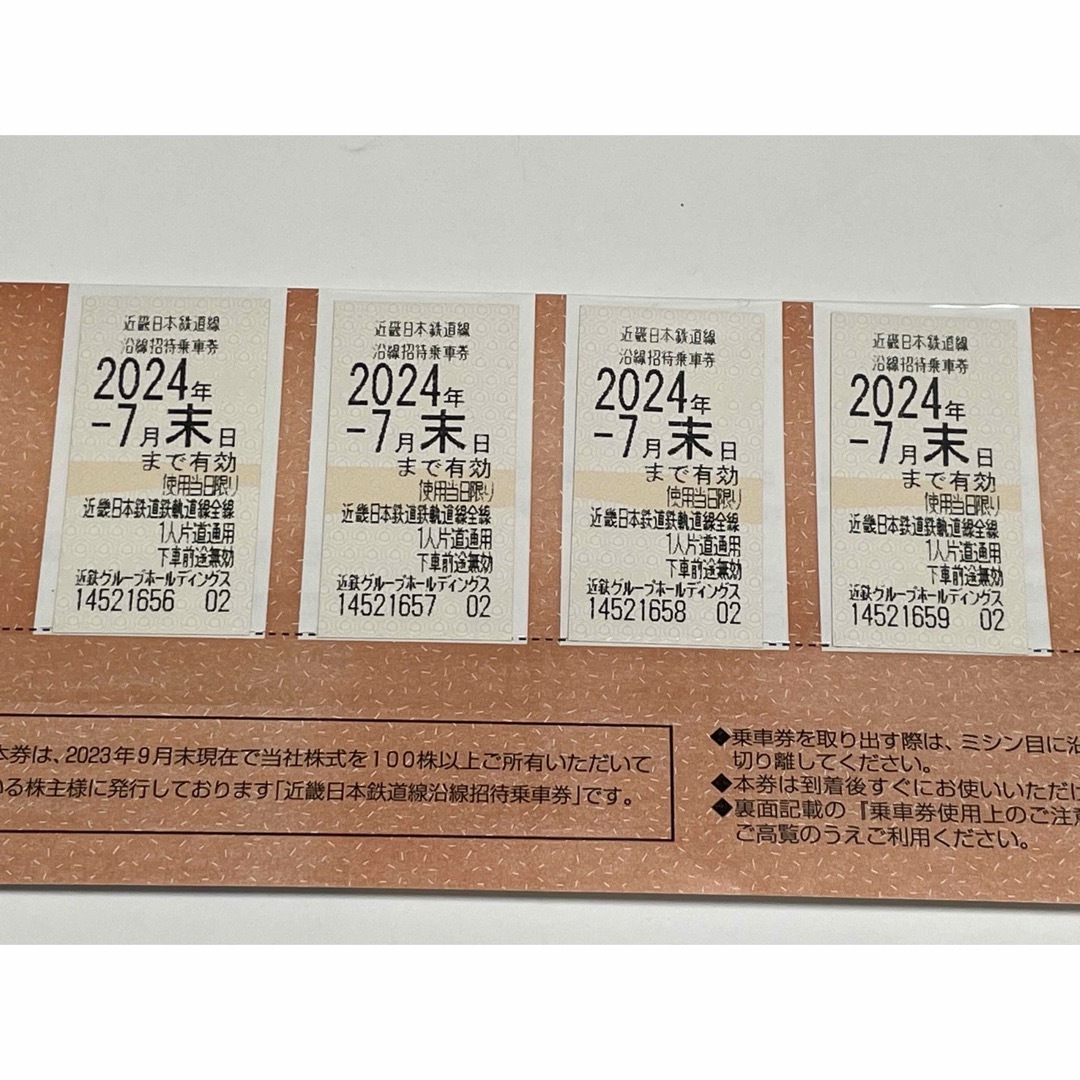 最新　近鉄　近畿日本鉄道乗車券　4枚有効期限