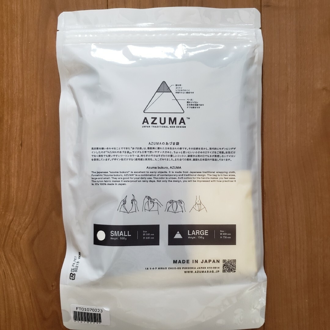 【新品未使用】AZUMA　あずま袋　たすき袋　FOODTEXTILE　コラボ