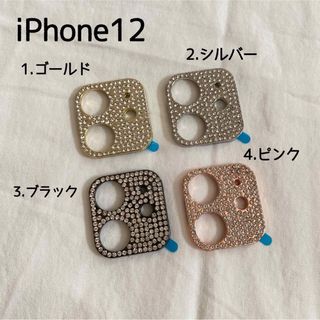 iPhone12 カメラ　レンズカバー　ラインストーン　キラキラ(iPhoneケース)