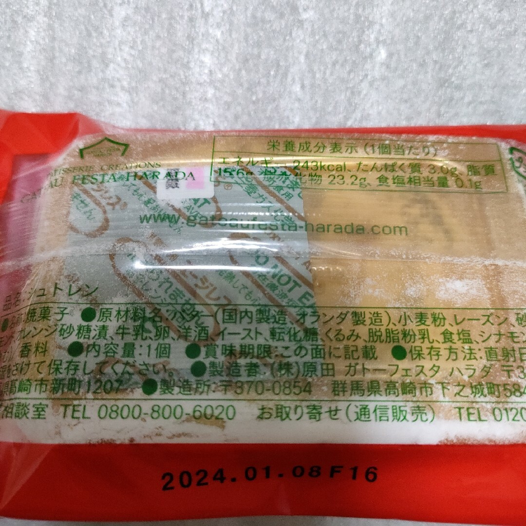 シュトレン10個　焼き菓子　洋菓子　ガトーフェスタハラダ　クリスマス 食品/飲料/酒の食品(菓子/デザート)の商品写真