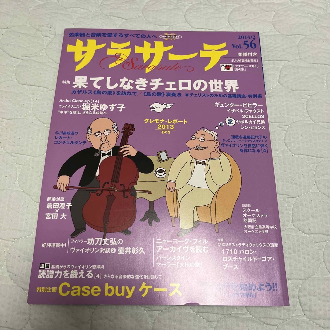 サラサーテ 2014年 02月号 [雑誌] エンタメ/ホビーの雑誌(音楽/芸能)の商品写真