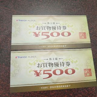 ヤマダ電機 500円券 2枚(ショッピング)