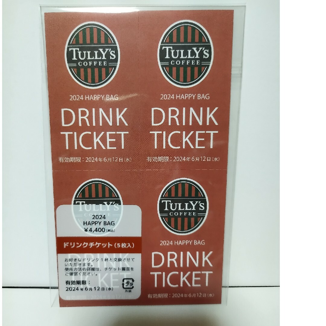 タリーズコーヒー ドリンクチケット20枚セット 有効期限：6月25日 福袋TULLY