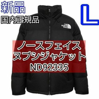 ザノースフェイス(THE NORTH FACE)のL　ノースフェイス　ヌプシ　ND92335 2023　黒　ブラック　K 新品(ダウンジャケット)