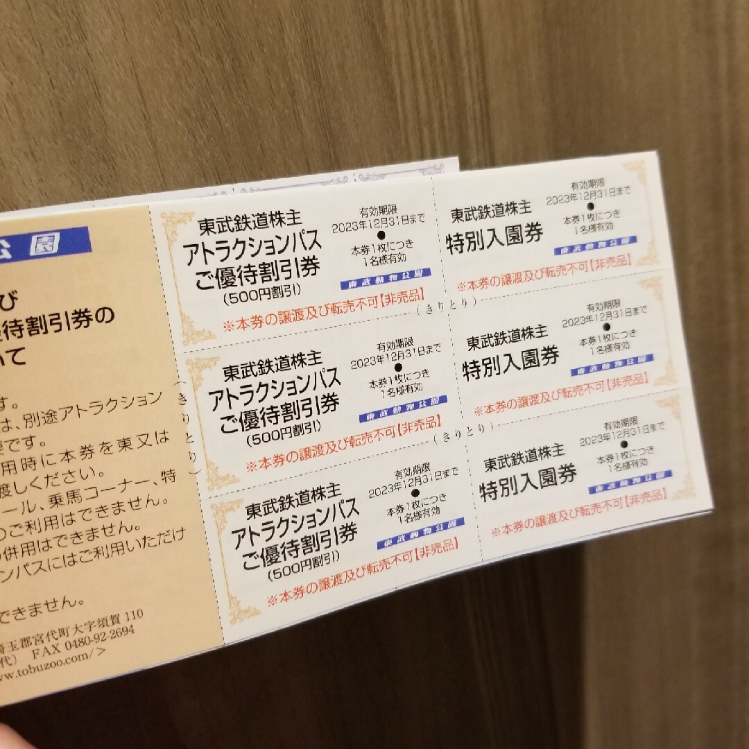 【送料込み】東武鉄道株主優待１部　今月末期限です！ チケットの施設利用券(遊園地/テーマパーク)の商品写真