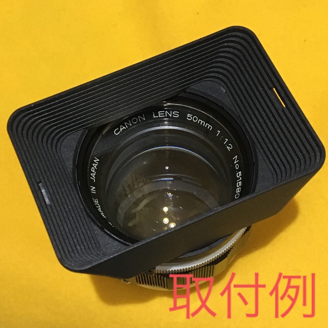 LEICA(ライカ)のHAMA Germany ドイツ製 角形レンズフード Φ55mm スマホ/家電/カメラのカメラ(レンズ(単焦点))の商品写真