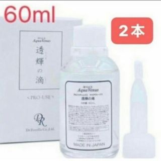 ドクターリセラ(Dr.Recella)の透輝の滴 (とうきのしずく)60ml 美容液×2(美容液)