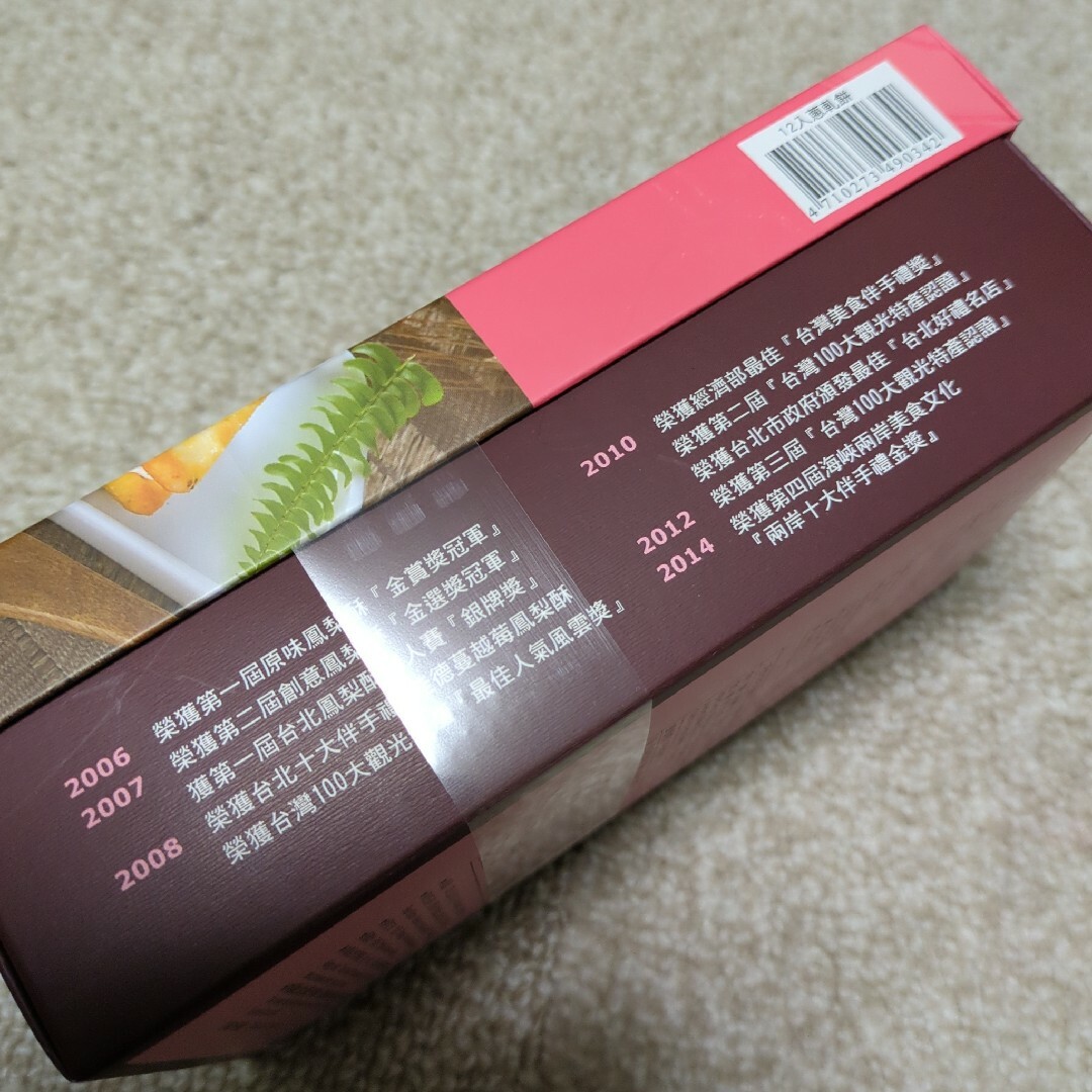 てんこ様専用【美味】台北 台湾 佳德 牛軋餅 ネギヌガークラッカー 12枚 食品/飲料/酒の食品(菓子/デザート)の商品写真