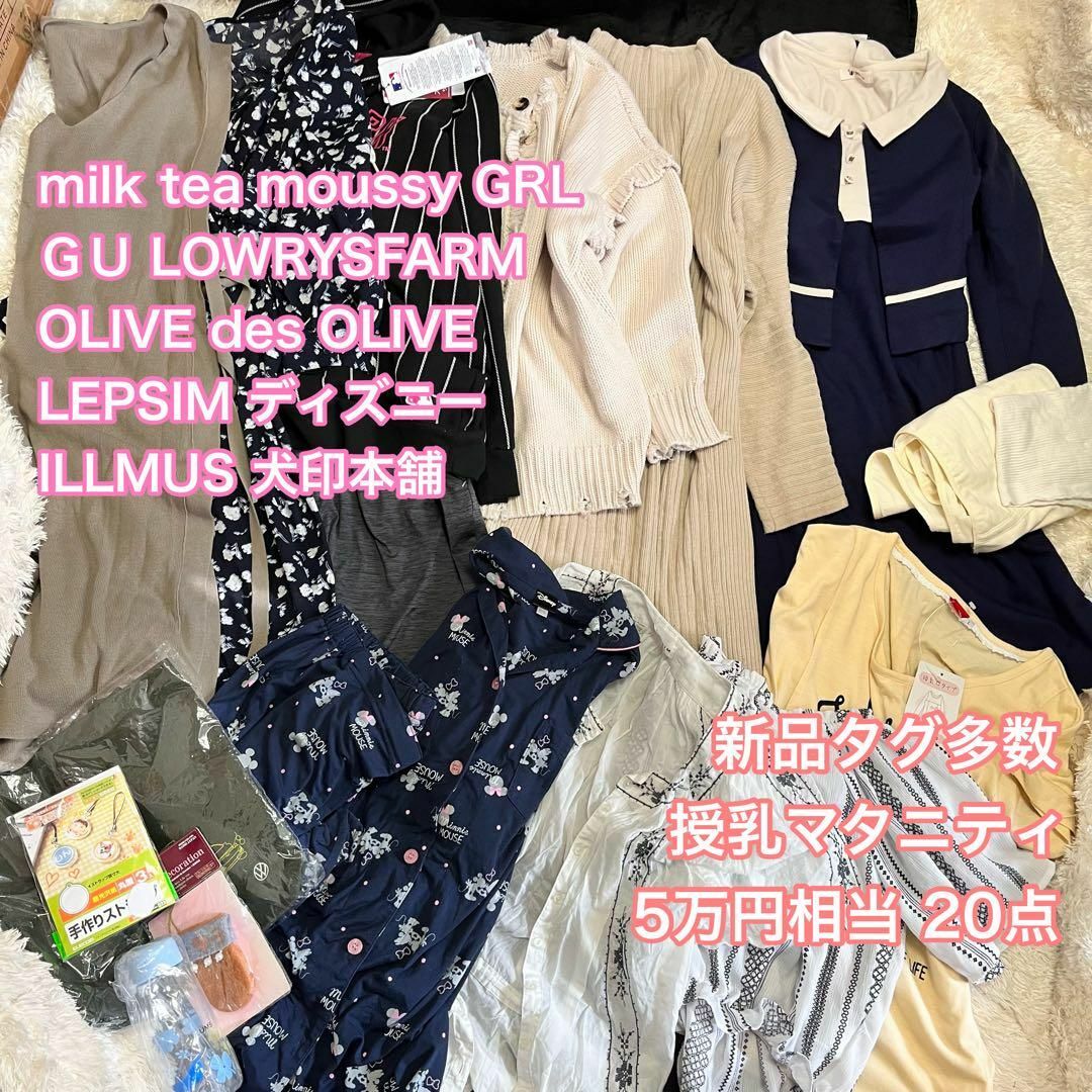 レディース未使用レディース服セット