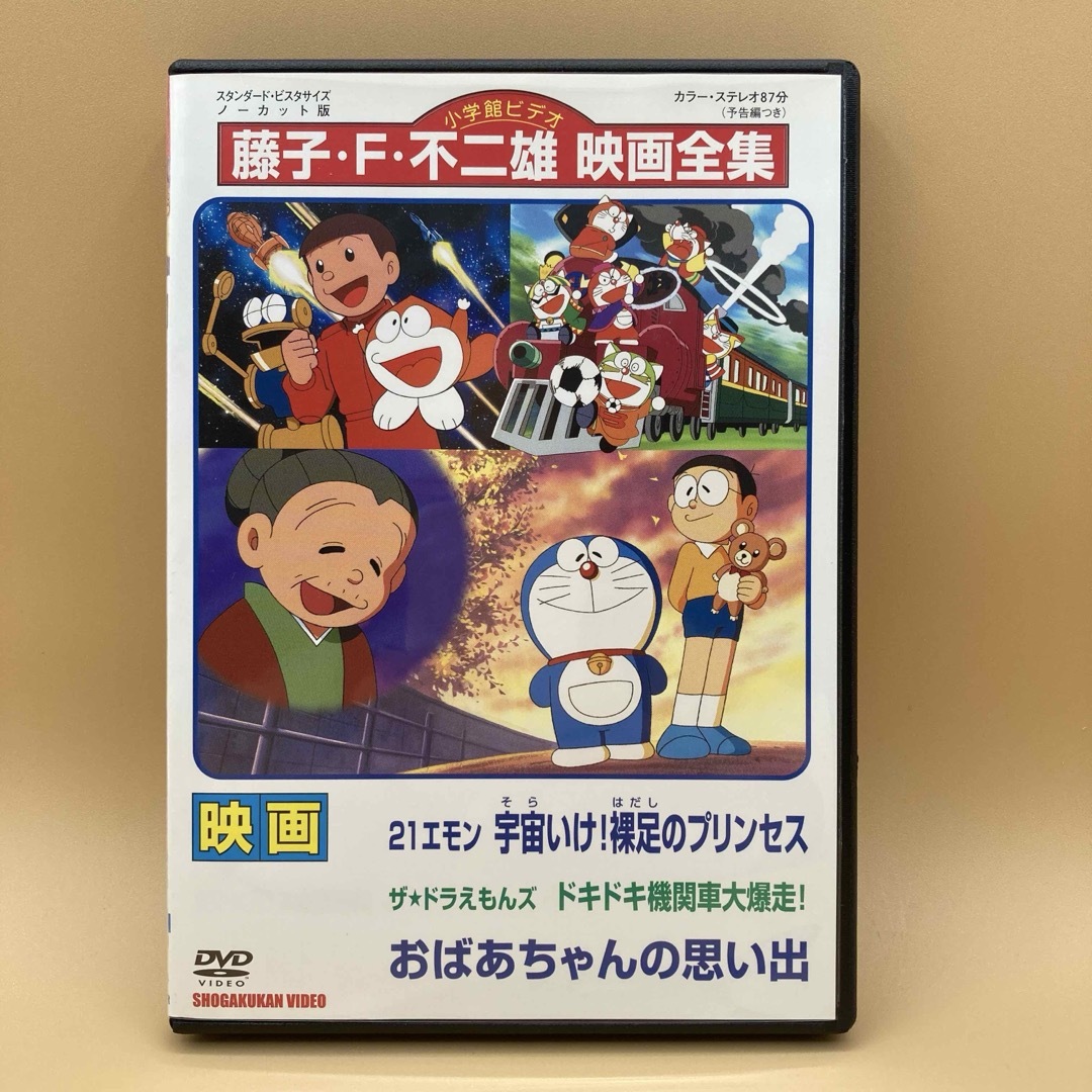 ドラえもん - 映画 おばあちゃんの思い出/21エモン 宇宙いけ ドラえもん - 映画 おばあちゃんの思い出/21エモン 宇宙いけ