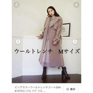 ジルバイジルスチュアート(JILL by JILLSTUART)のビッグカラー　ウールトレンチコート　ジル　Jill by Jillsyuart(ロングコート)