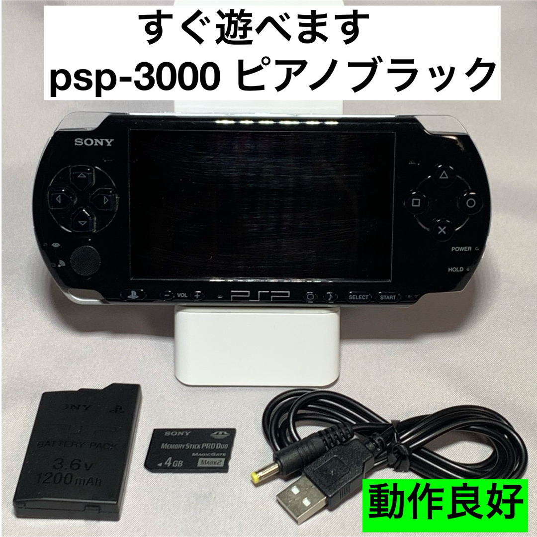 【動作良好】PSP-3000 USB電源ケーブルセット | フリマアプリ ラクマ