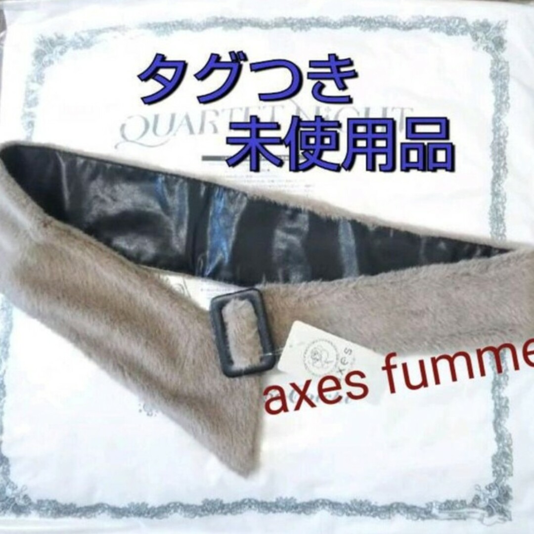 axes femme(アクシーズファム)のaxes fumme ベルト 未使用品 モカ B レディースのファッション小物(ベルト)の商品写真