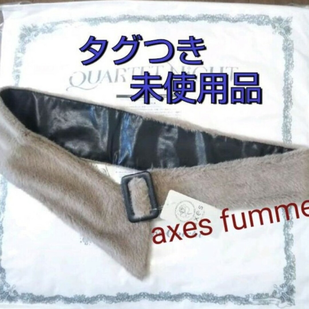 axes femme(アクシーズファム)のaxes fumme ベルト 未使用品 モカ A レディースのファッション小物(ベルト)の商品写真