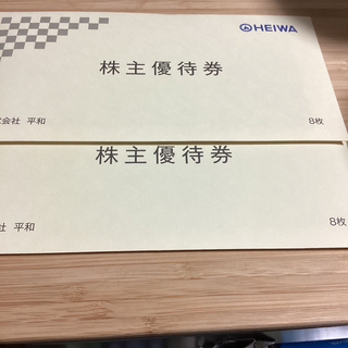 ヘイワ(平和)の平和株主優待券16000円(ゴルフ場)