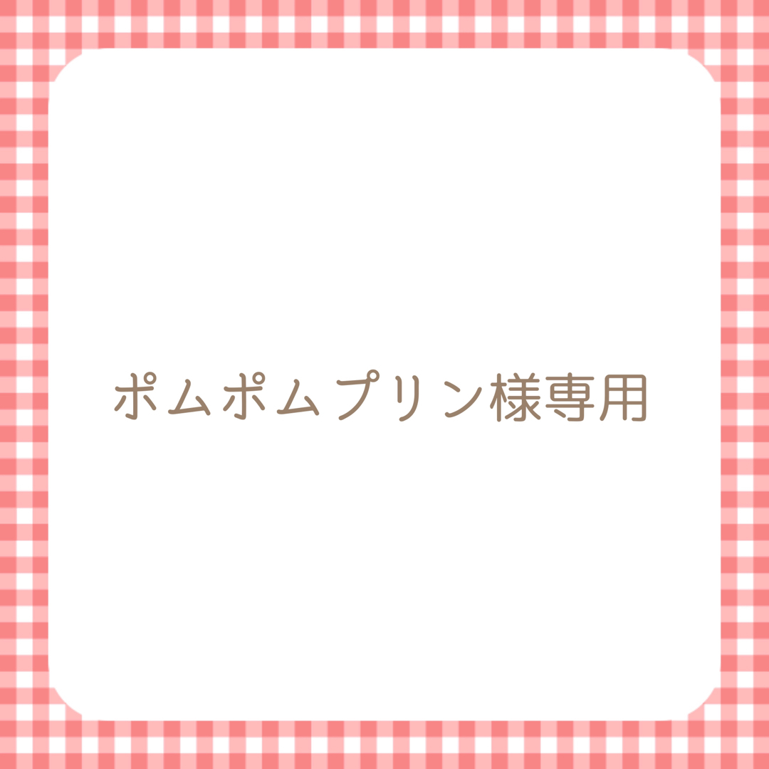 ポムポムプリン様専用 レディースのレディース その他(その他)の商品写真