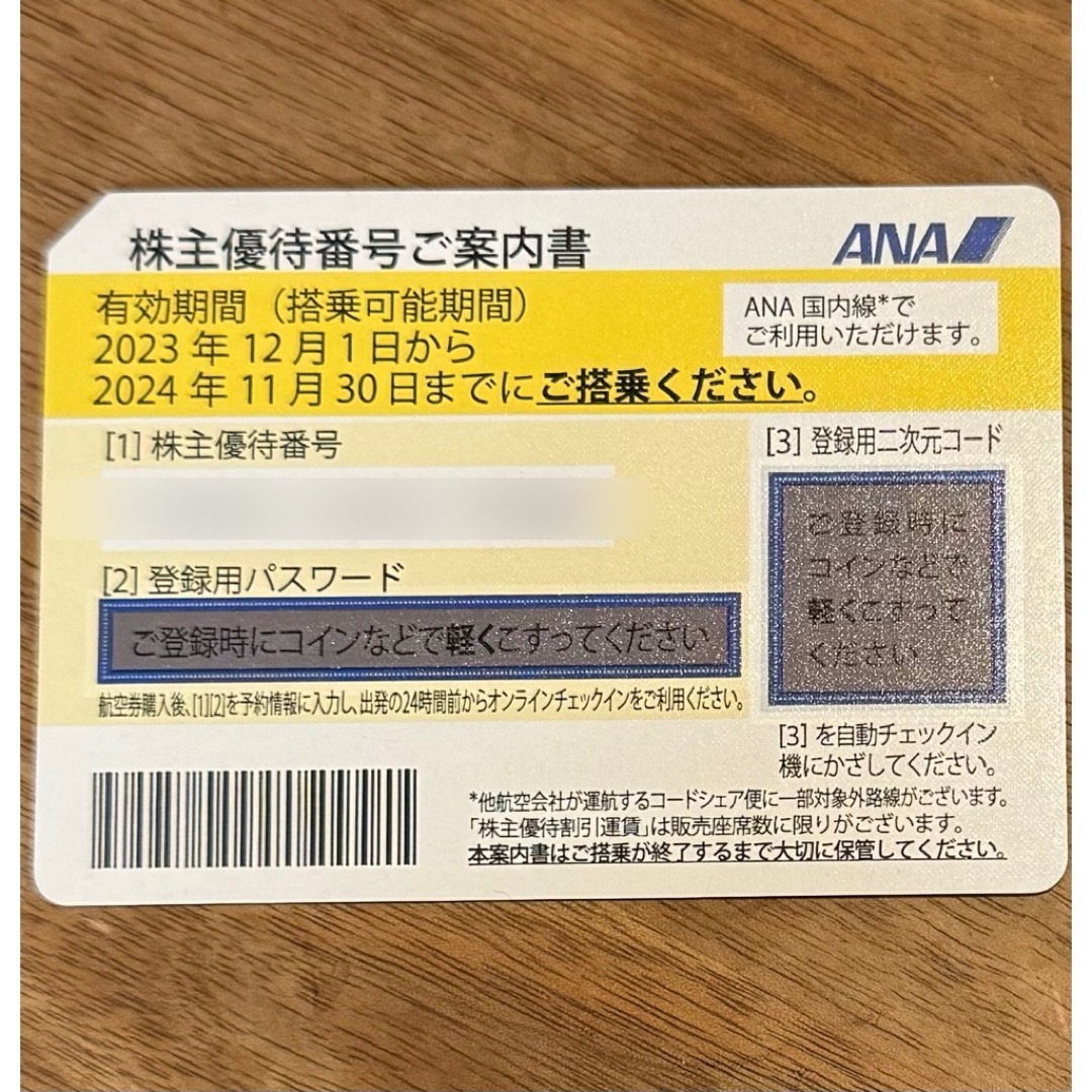 ANA(全日本空輸)(エーエヌエー(ゼンニッポンクウユ))のANA株主優待券 チケットの優待券/割引券(その他)の商品写真