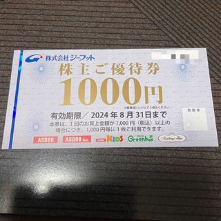 アスビー(ASBee)のジーフット 株主優待券 1000円分(ショッピング)